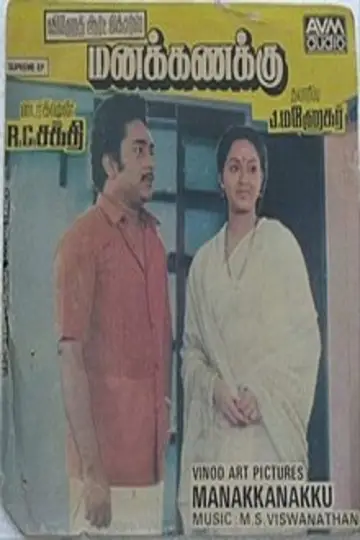 Manakanakku poster