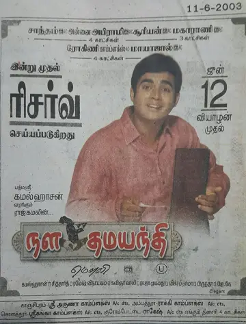 Poster to the movie "Nala Damayanthi" #1619232