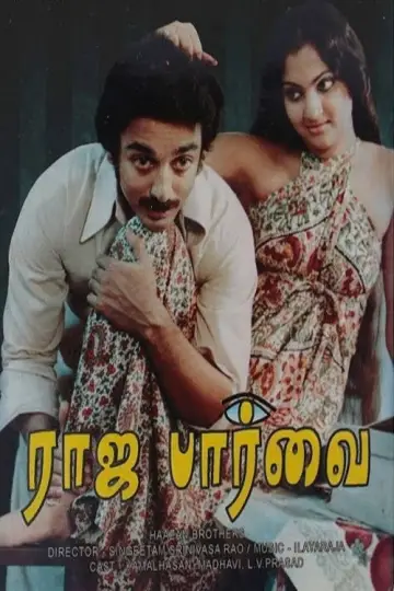 Poster to the movie "Raja Paarvai" #1158191