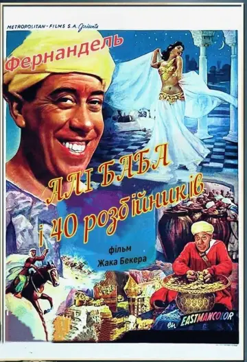 Ali Baba and the Forty Thieves
