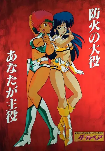 Poster to the movie "Dirty Pair: Project Eden" #1012488