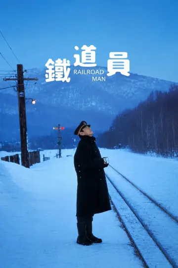Poster to the movie "Railroad Man" #902839
