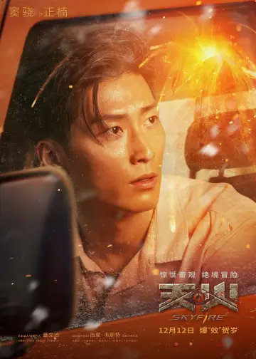 Poster to the movie "Skyfire" #1006588