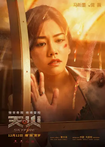 Poster to the movie "Skyfire" #1006590