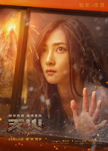 Poster to the movie "Skyfire" #1006591