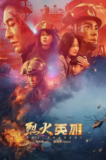 Poster to the movie "The Bravest" #399057