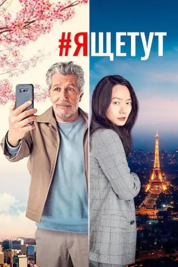 #Iamhere (2020)