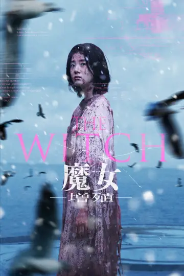 Poster to the movie "The Witch: Part 2. The Other One" #1215713