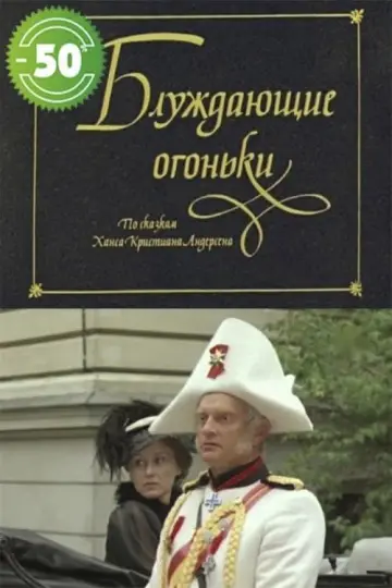 Žaltvykslės poster