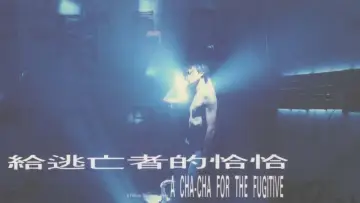 Backdrop to the movie "A Cha-Cha for the Fugitive" #1658021