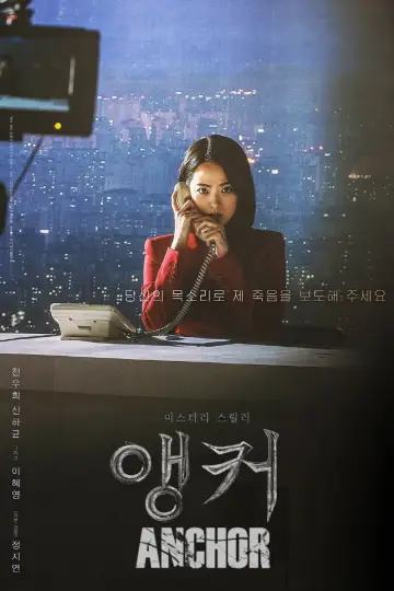 Poster to the movie "The Anchor" #1076062