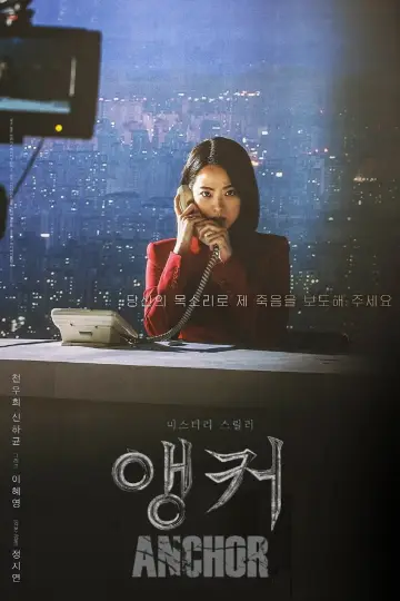 Poster to the movie "The Anchor" #1076063