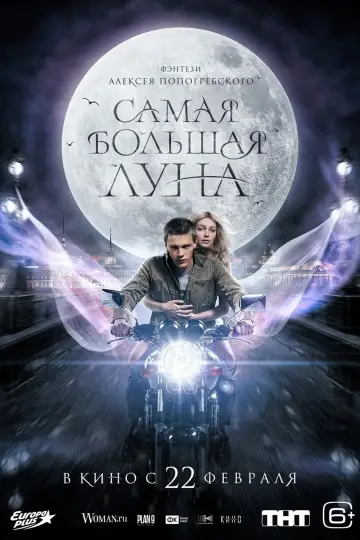 Poster to the movie "The Biggest Moon" #369443