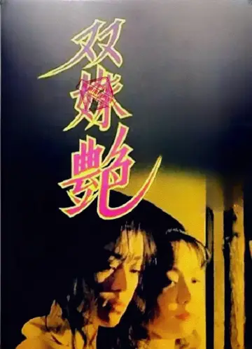 Poster to the movie "Two Girl