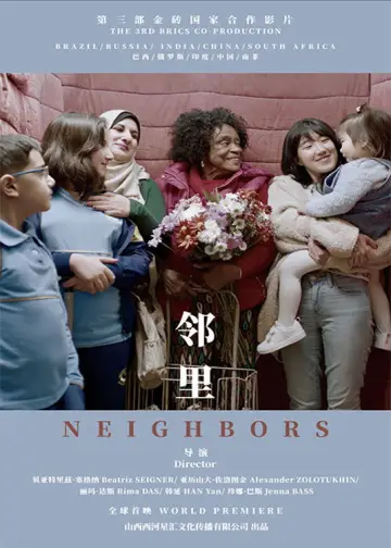 Poster to the movie "Neighbors" #691965