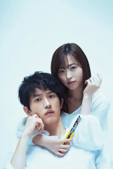 Poster to the movie "My Girlfriend Is a Serial Killer" #1038220