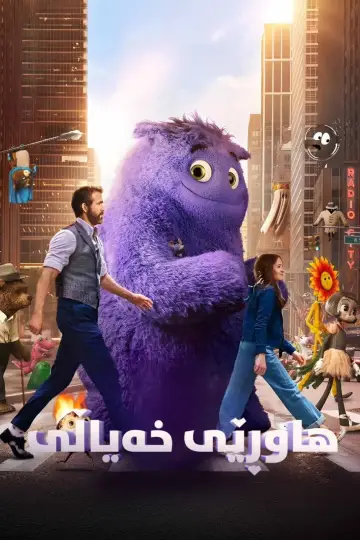 Poster to the movie "IF" #799577