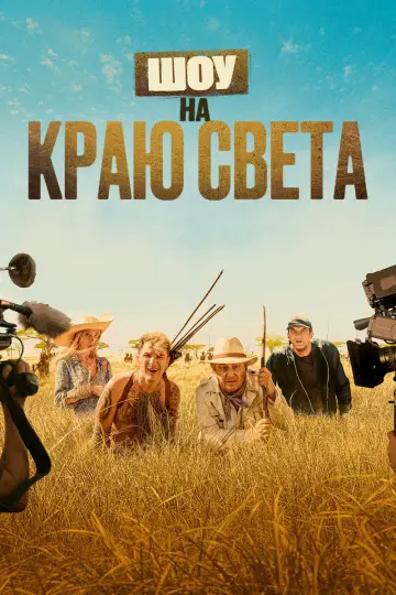 Meet the Malawas (2019)