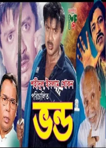 Poster to the movie "Vondo" #1150493