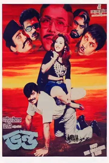 Poster to the movie "Vondo" #1150494