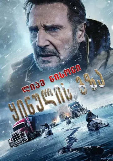 Poster to the movie "The Ice Road" #1628333