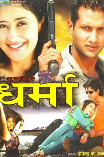 Poster to the movie "Dharmaa" #1147651