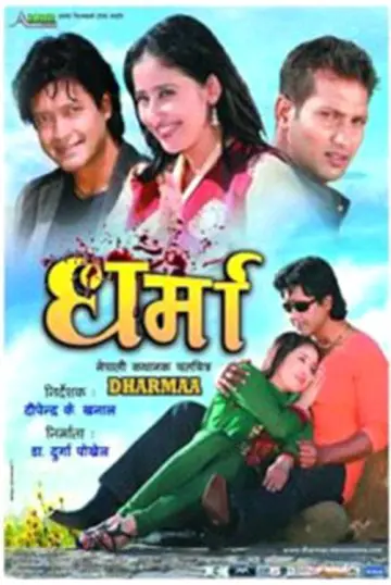 Poster to the movie "Dharmaa" #1147652