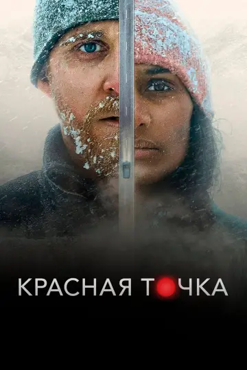 Red Dot (2021)