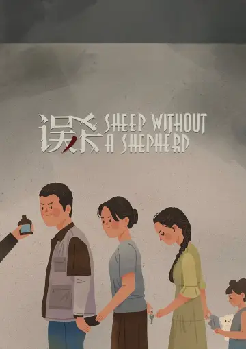 Poster to the movie "Sheep Without a Shepherd" #949013