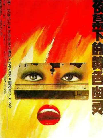 Poster to the movie "Porn Freak" #1173769