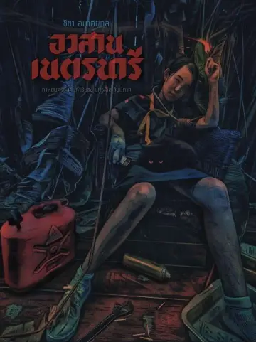 Poster to the movie "Nednari" #196629