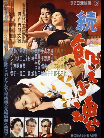 Poster to the movie "Hungry Soul, Part II" #1619851