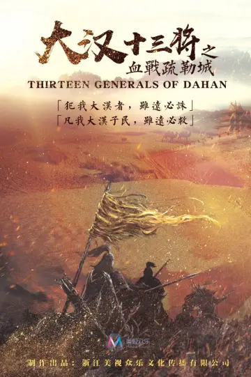 Thirteen Generals of Han Dynasty poster