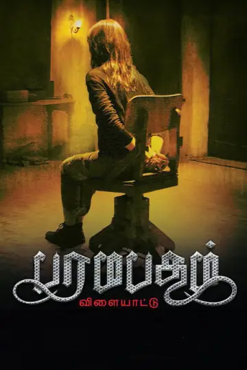Poster to the movie "Paramapadham Vilayattu" #1162786