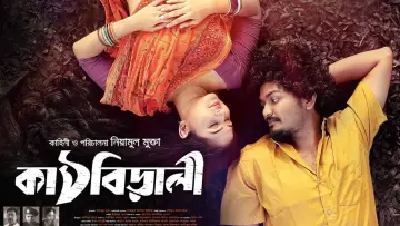 Kathbirali poster