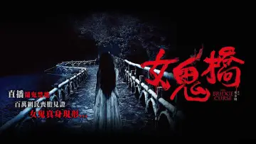 Backdrop to the movie "The Bridge Curse" #1008169