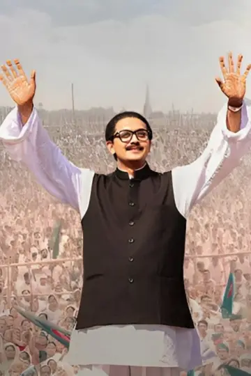 Poster to the movie "Mujib: The Making of a Nation" #1039741