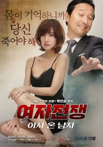 Poster to the movie "Female Wars: The Man Who Moved In" #842756