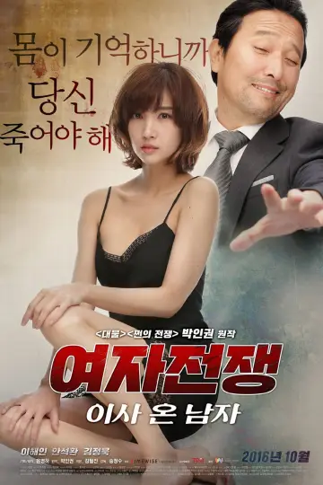Poster to the movie "Female Wars: The Man Who Moved In" #842757