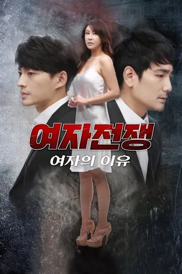 Poster to the movie "Female Wars: The Reason for Women" #1066661
