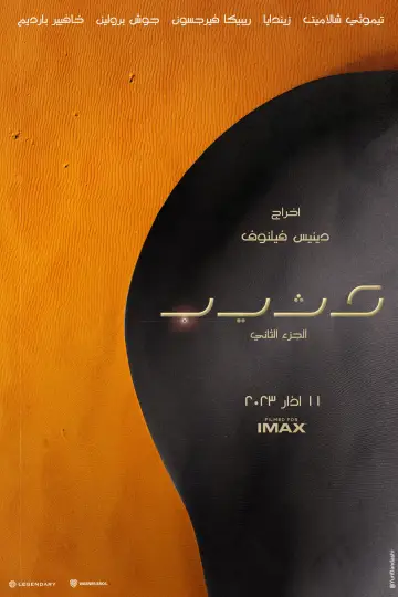 Poster to the movie "Dune: Part Two" #529419