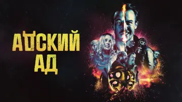 Video for the film Bloody Hell — BLOODY HELL (2021) - Official Red Band Trailer [HD]