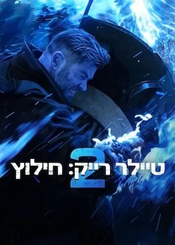 Poster to the movie "Extraction 2" #928567
