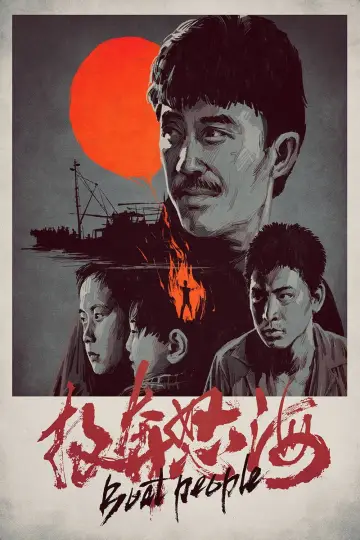 Poster to the movie "Boat People" #1023232