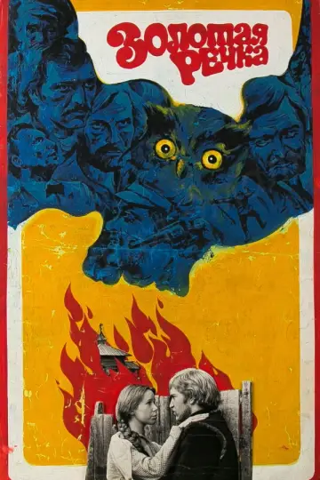 Golden River (1977)