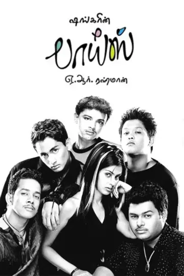 Poster to the movie "Boys" #1148208