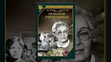 The Village Teacher poster