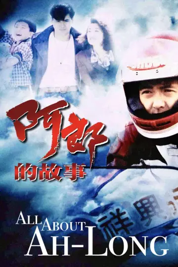 Poster to the movie "All About Ah-Long" #947462