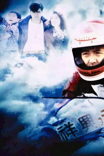 Poster to the movie "All About Ah-Long" #947463