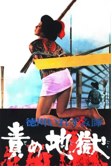 Poster to the movie "Inferno of Torture" #1054409